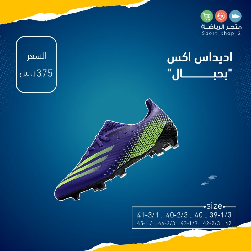 اديداس اكس بحبال