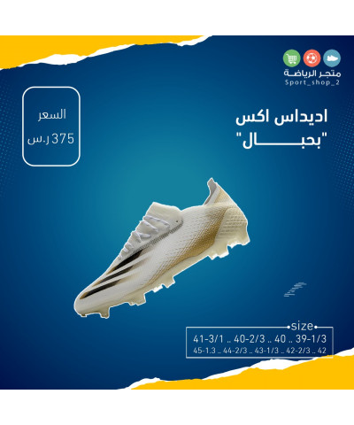 اديداس اكس بحبال