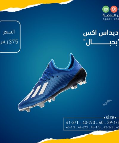 اديداس اكس بحبال