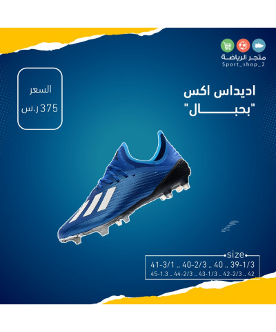 اديداس اكس بحبال