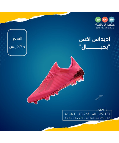 اديداس اكس بحبال