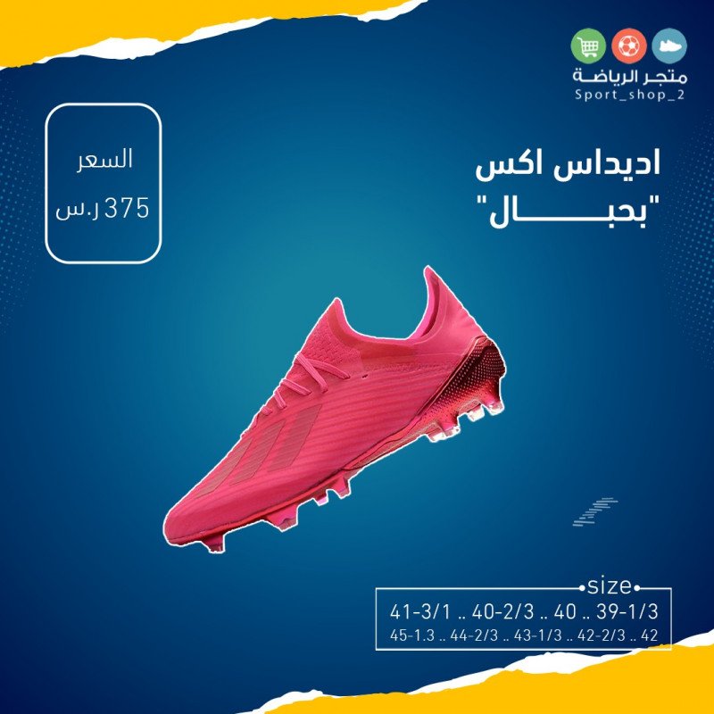 اديداس اكس بحبال