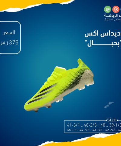 اديداس اكس بحبال