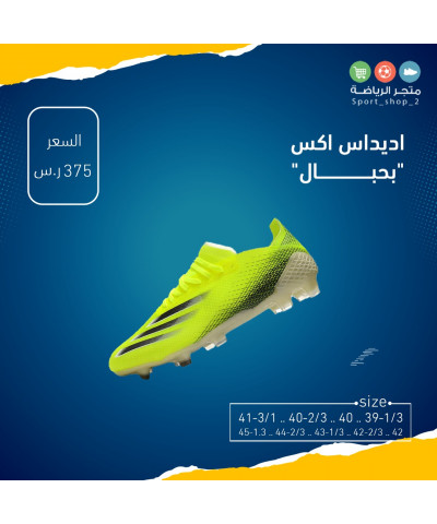 اديداس اكس بحبال