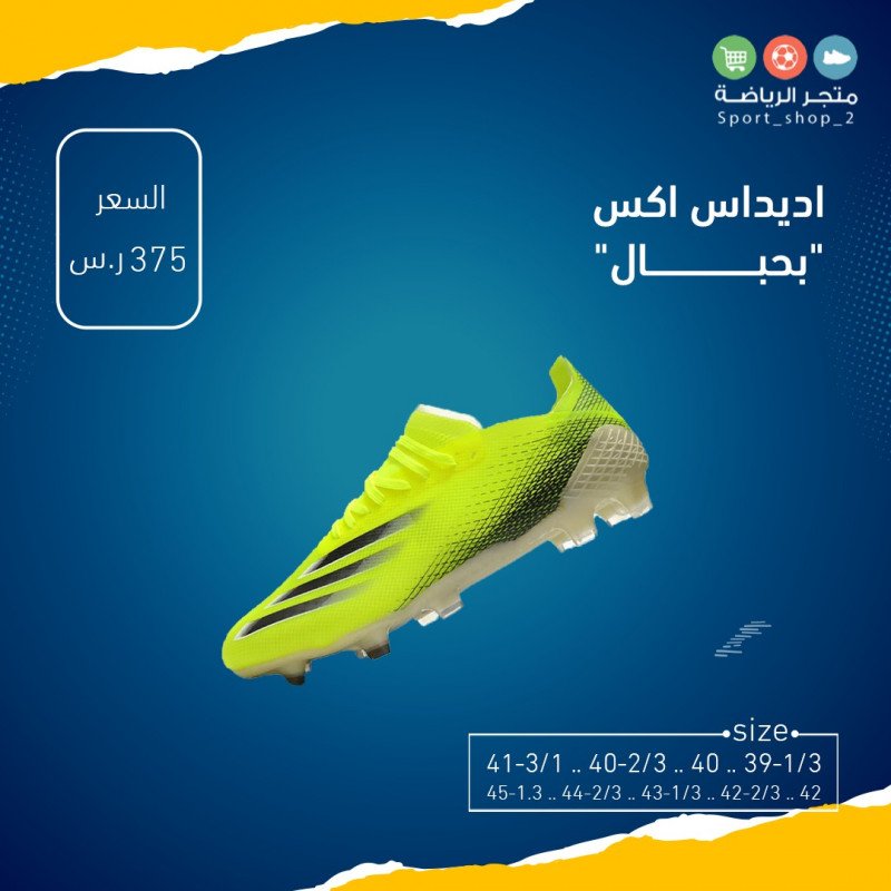 اديداس اكس بحبال
