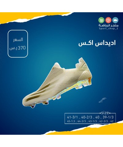 اديداس اكس