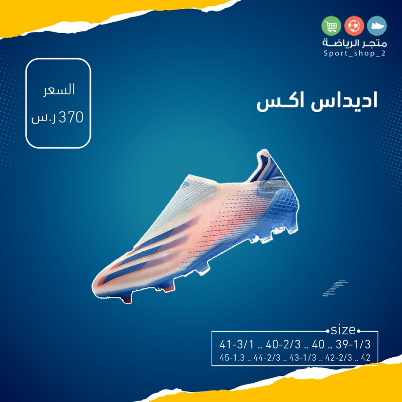 اديداس اكس