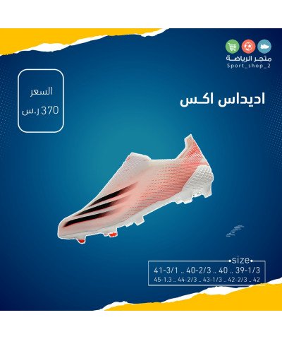 اديداس اكس