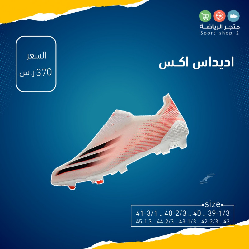 اديداس اكس