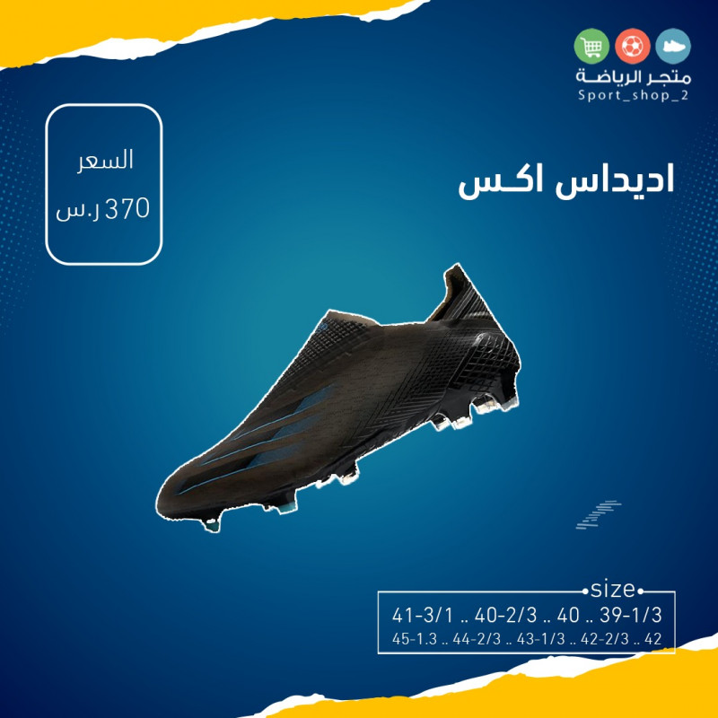 اديداس اكس