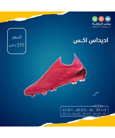 اديداس اكس