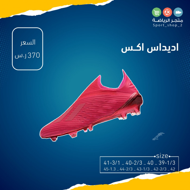 اديداس اكس