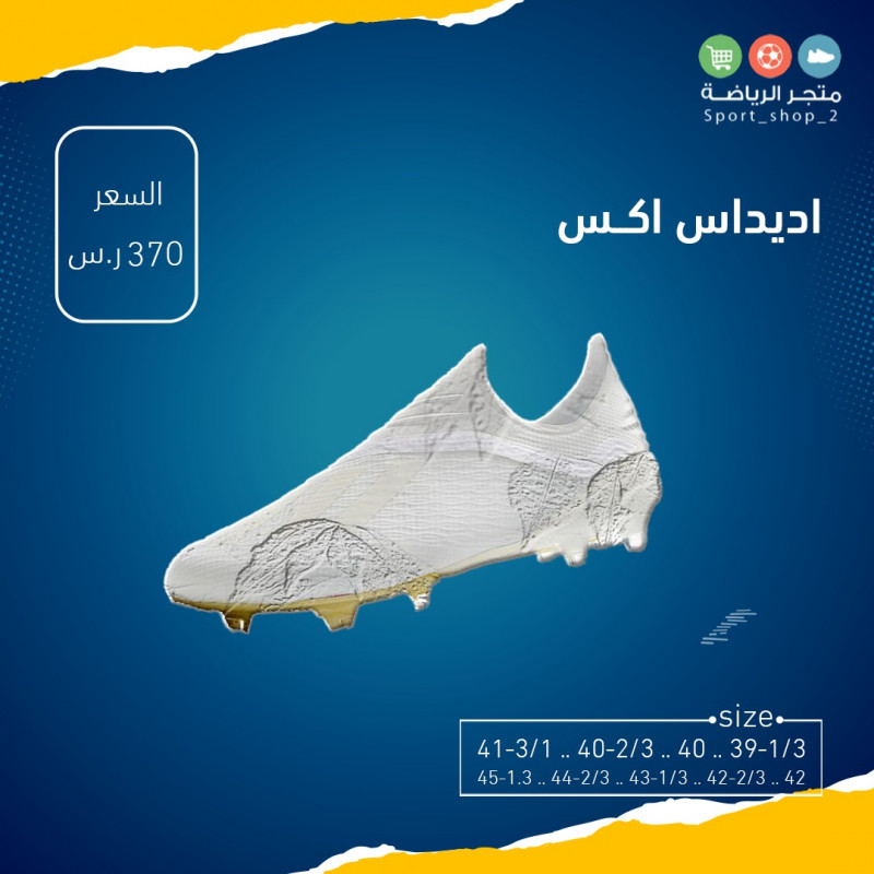 اديداس اكس