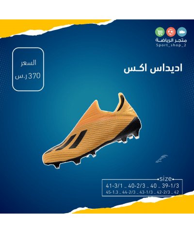 اديداس اكس