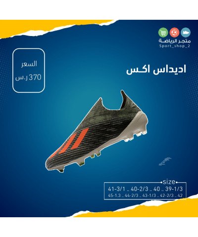 اديداس اكس