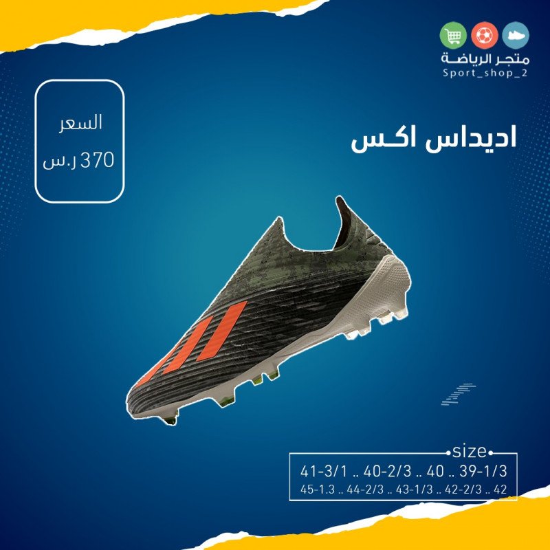 اديداس اكس