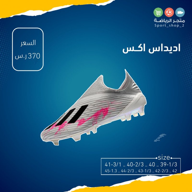 اديداس اكس