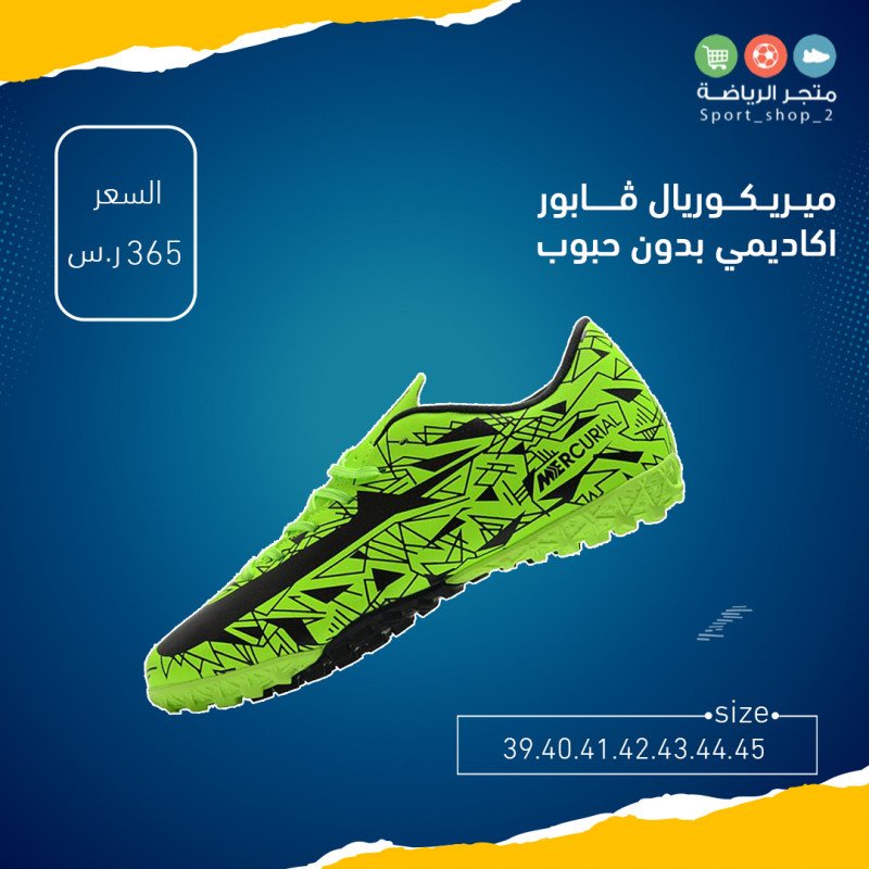 ميريكوريال ڤابور اكاديمي بدون حبوب