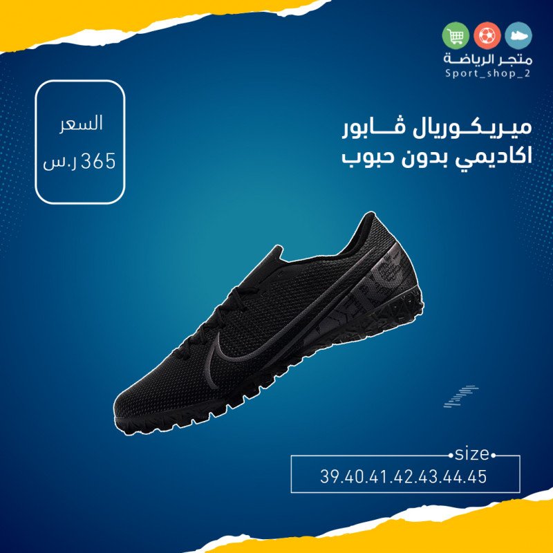 ميريكوريال ڤابور اكاديمي بدون حبوب