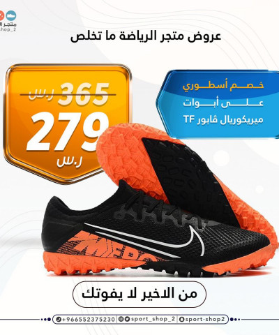 ميريكوريال فابور 