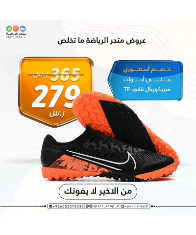 ميريكوريال فابور 