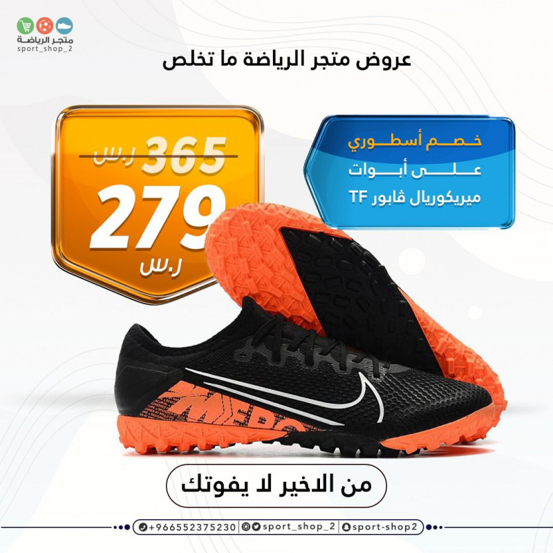 ميريكوريال فابور 