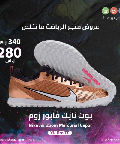 بوت نايك فابور زوم