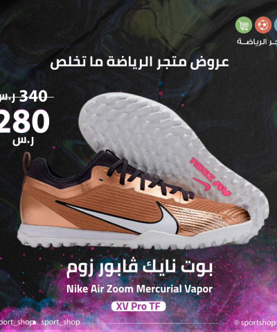 بوت نايك فابور زوم