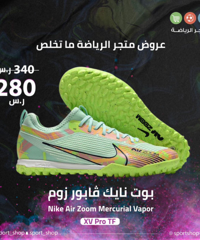 بوت نايك فابور زوم