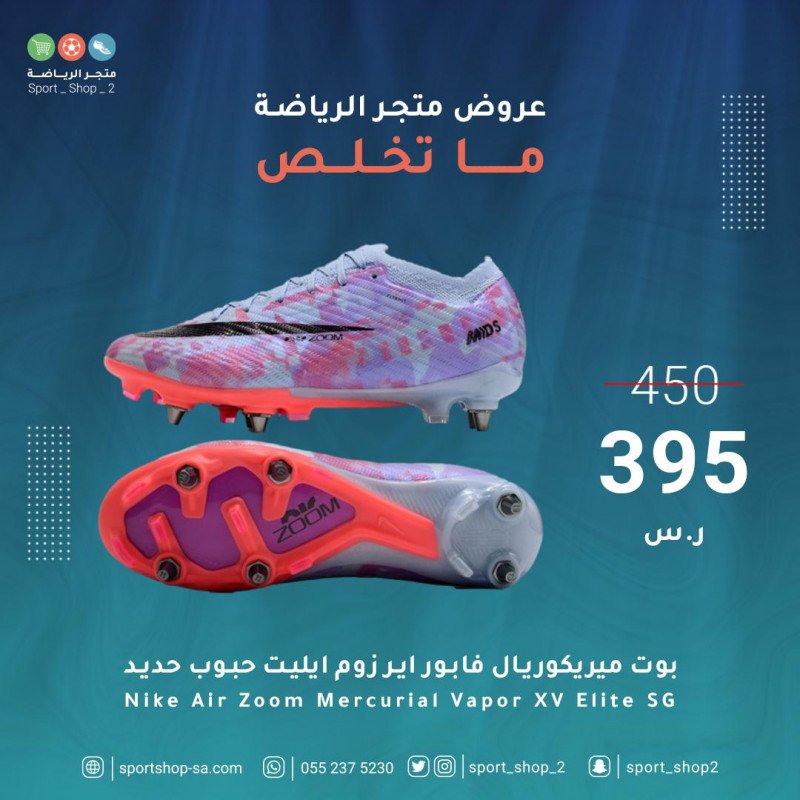 بوت ميريكوريال فابور 