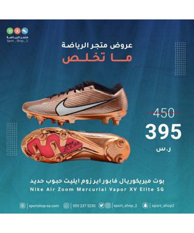 بوت ميريكوريال فابور 