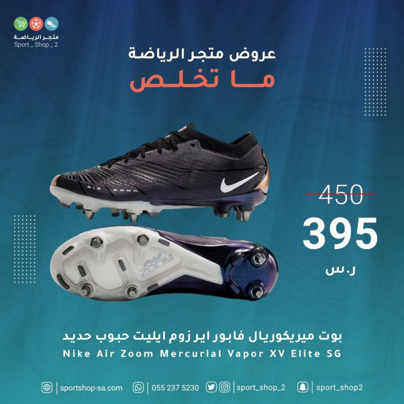 بوت ميريكوريال فابور 