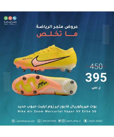 بوت ميريكوريال فابور بوت ميريكوريال فابور