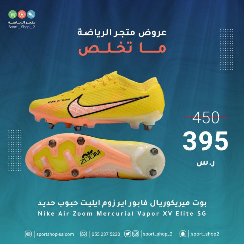 بوت ميريكوريال فابور 