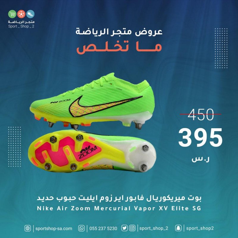 بوت ميريكوريال فابور 