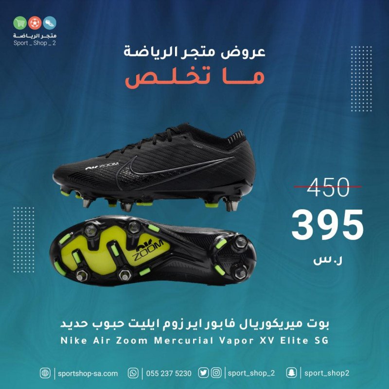 بوت ميريكوريال فابور 