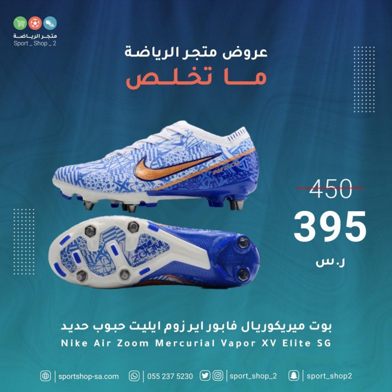 بوت ميريكوريال فابور 