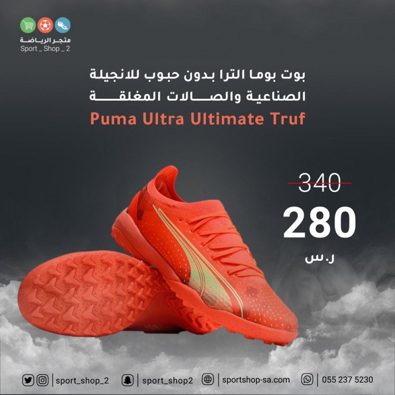 بوت بوما الترا