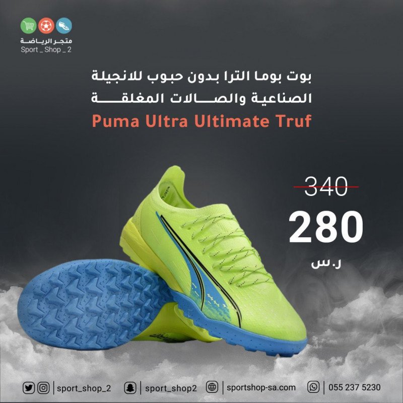 بوت بوما الترا