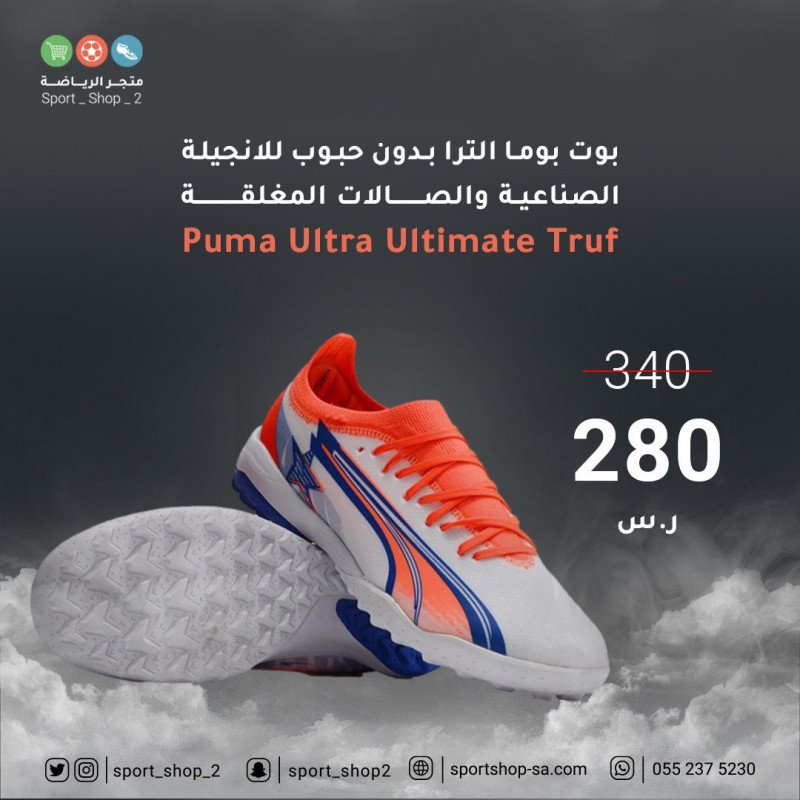 بوت بوما الترا