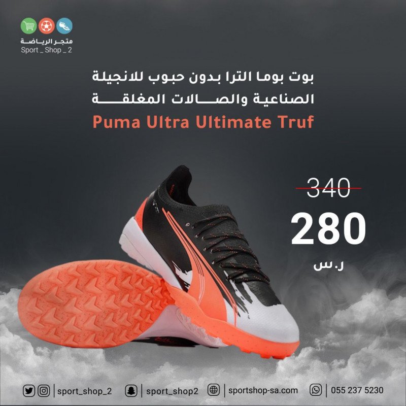 بوت بوما الترا