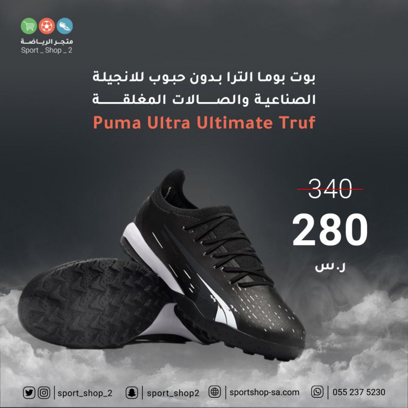 بوت بوما الترا