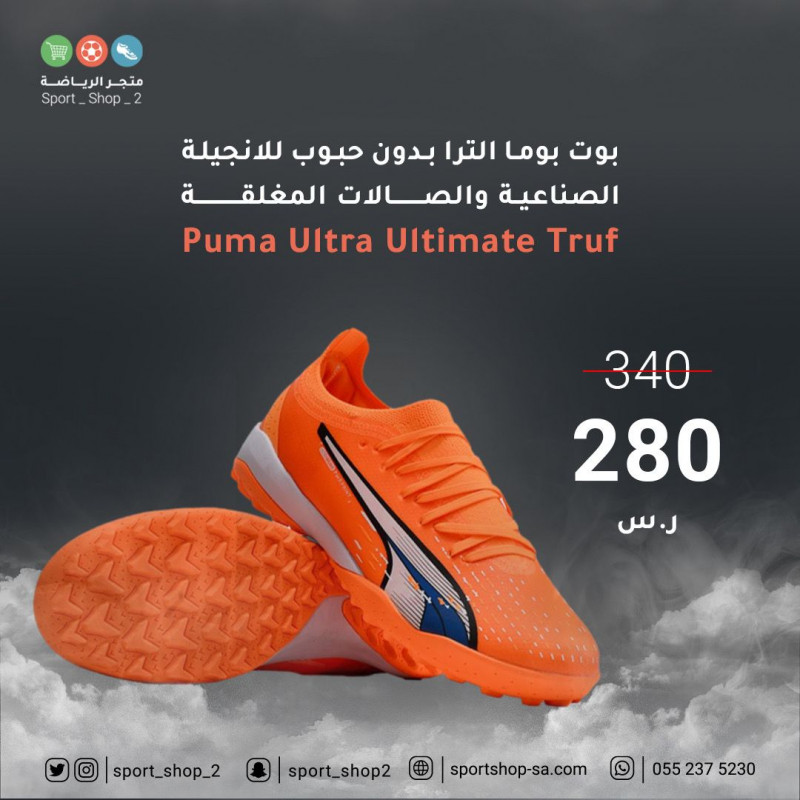 بوت بوما الترا