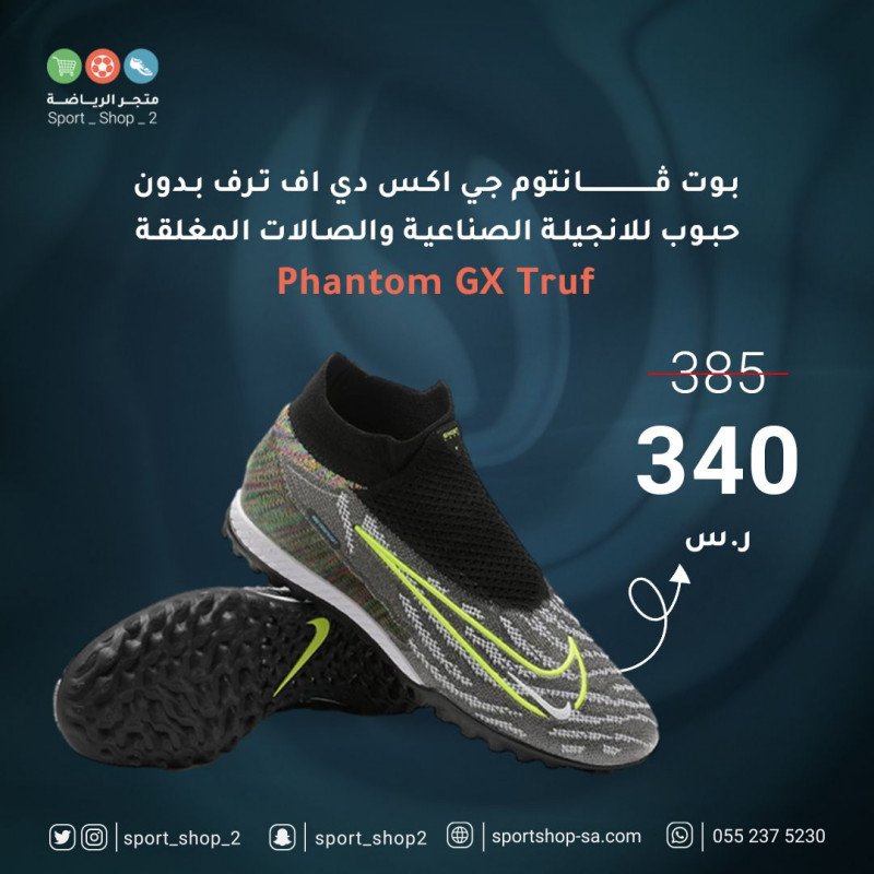 بوت فانتوم جي اكس دي اف | Nike phantom GX DF Truf بوت فانتوم جي اكس دي اف | Nike phantom GX DF Truf