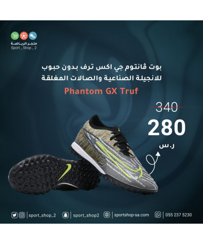بوت فانتوم جي اكس | Nike phantom GX Truf بوت فانتوم جي اكس | Nike phantom GX Truf