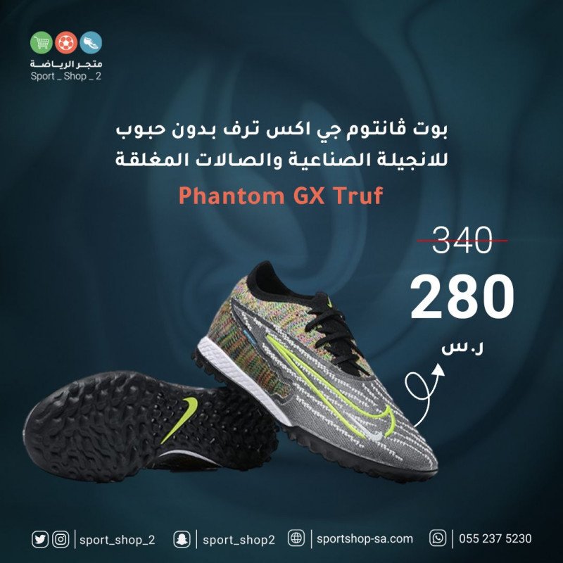 بوت فانتوم جي اكس | Nike phantom GX Truf بوت فانتوم جي اكس | Nike phantom GX Truf