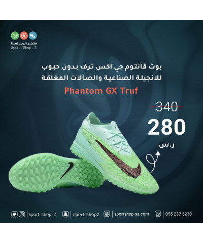 بوت فانتوم جي اكس | Nike phantom GX Truf بوت فانتوم جي اكس | Nike phantom GX Truf