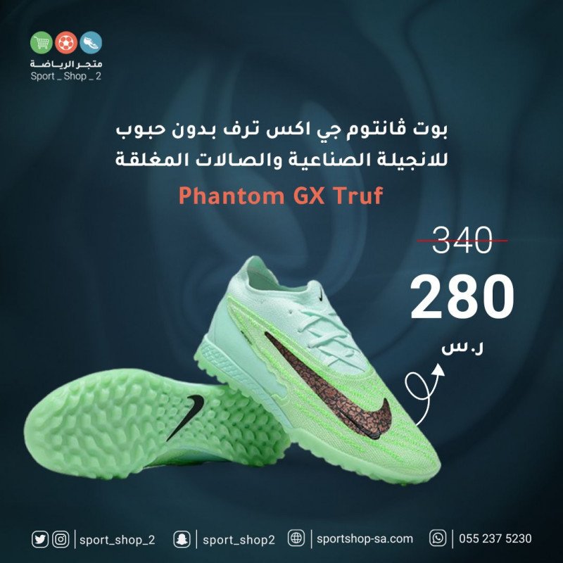 بوت فانتوم جي اكس | Nike phantom GX Truf بوت فانتوم جي اكس | Nike phantom GX Truf