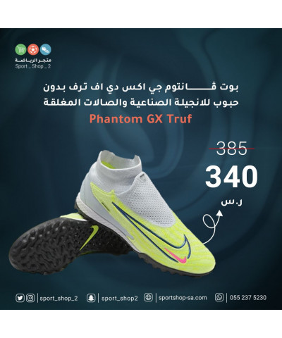 بوت فانتوم جي اكس دي اف | Nike phantom GX DF Truf بوت فانتوم جي اكس دي اف | Nike phantom GX DF Truf