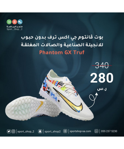 بوت فانتوم جي اكس | Nike phantom GX Truf بوت فانتوم جي اكس | Nike phantom GX Truf